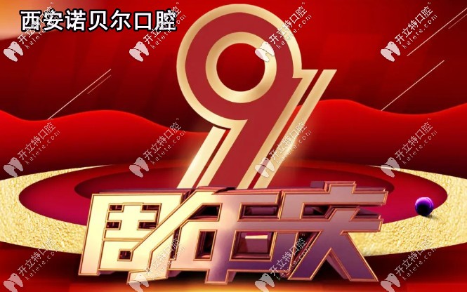 鉅惠！雁塔/高新/碑林區(qū)分店做美國皓圣種植牙價格只需0元