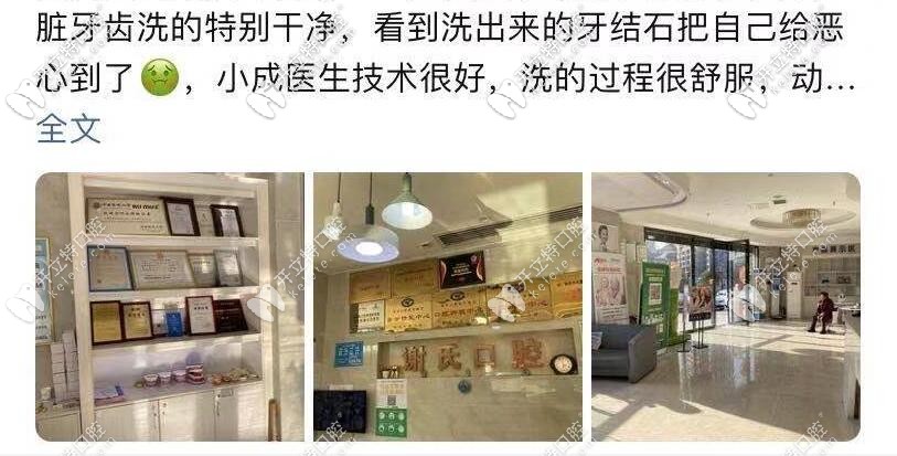 網(wǎng)友評(píng)價(jià)：小成醫(yī)生技術(shù)好，洗牙過(guò)程很舒適