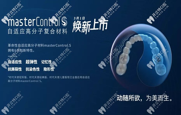 美奧時(shí)代天使智美隱形矯正系統(tǒng)