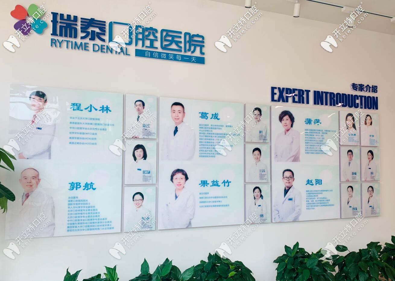 瑞泰口腔豐臺分院醫(yī)生墻