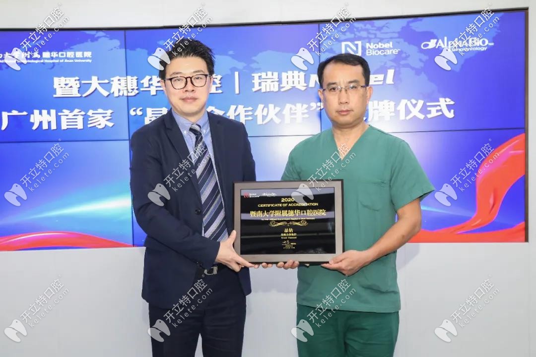 喜訊！廣州穗華口腔榮獲瑞典Nobel“晶鉆合作伙伴”！