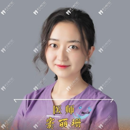 松原精技口腔門診 竇麗珊