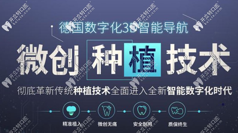 德國(guó)3D微創(chuàng)數(shù)字化種植技術(shù)