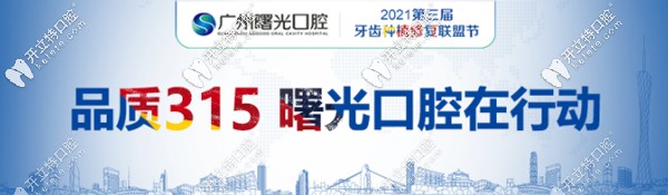 3.15！廣州曙光私立牙科王浩做韓國登騰種植牙優(yōu)惠價格5.8K起