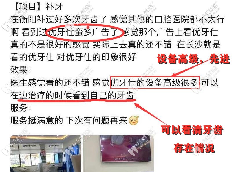 衡陽優(yōu)伢仕牙科：在當地投入了大量的廣告，設備也是用心配置
