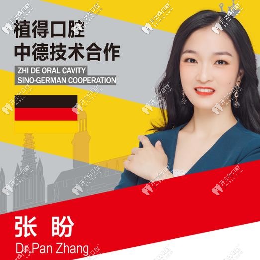 許昌植得口腔張盼醫(yī)生 許昌植得口腔張盼醫(yī)生