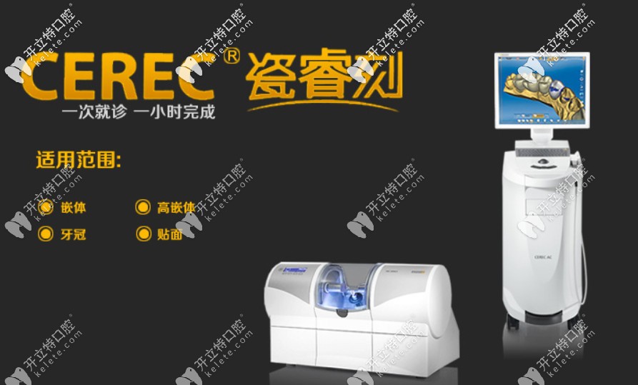 瓷睿刻修復系統(tǒng)