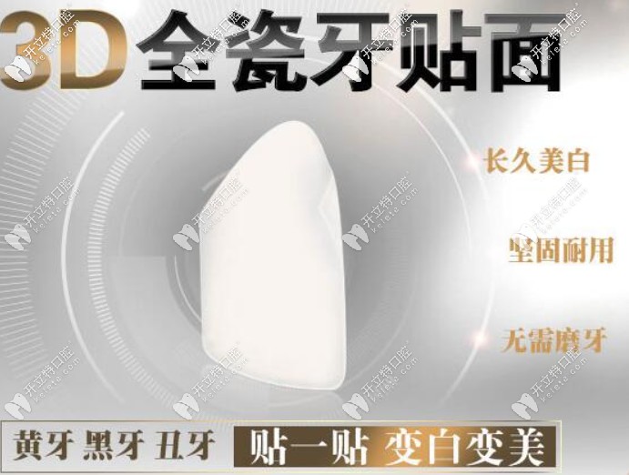 瑞士珍瑞白納米瓷超薄美學(xué)貼面 瑞士珍瑞白納米瓷超薄美學(xué)貼面