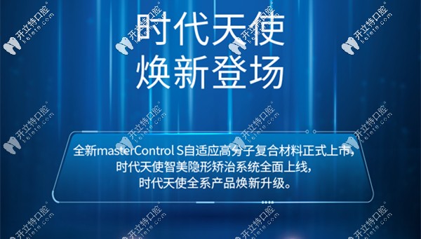 時代天使隱形牙套升級為自適應(yīng)高分子復(fù)合材料!優(yōu)勢搶先看