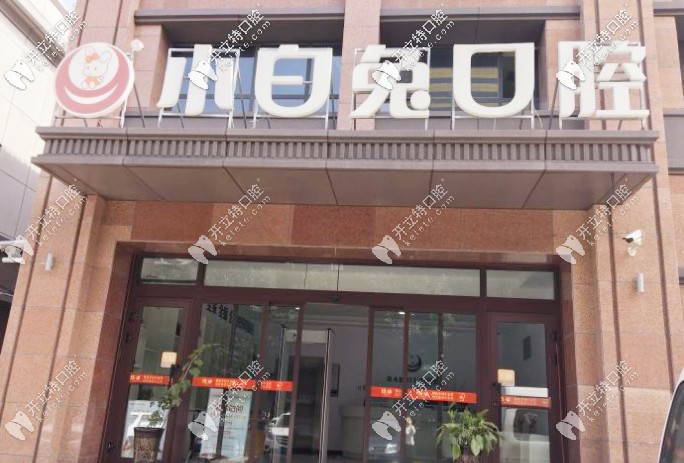 聽網(wǎng)友評(píng)價(jià)烏魯木齊南湖小白兔口腔種牙技術(shù)很靠譜！