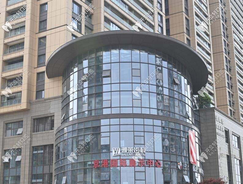 牙科新道路:杭州雅萊齒科的京東線上旗艦店正式啟動(dòng)