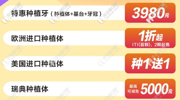 種植牙優(yōu)惠