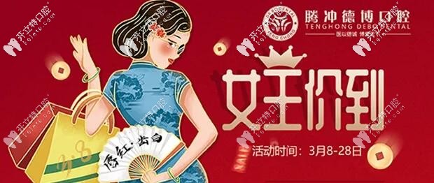 騰沖德博口腔：做韓國進口種植牙4380元起(含植體+基臺+牙冠)