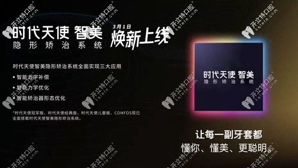 時(shí)代天使智美隱形矯治系統(tǒng)