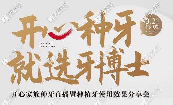 進(jìn)口種植牙+牙冠費用5980元起?來牙博士看種牙直播就能參與