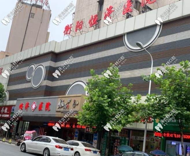 <!--<i data=20240703-sp></i>-->口腔醫(yī)院：是一家綜合醫(yī)院，價格適中