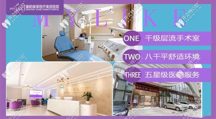 衡陽美萊口腔：特色牙齒矯正，美學設計