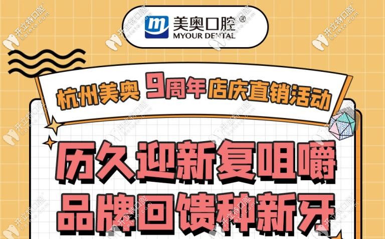 杭州種植牙有補貼:本周六到學院路牙科可抽免費進口種植體