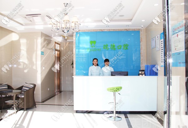 銀川瑞德口腔前臺