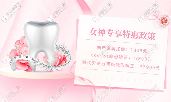 美奧口腔隱形牙套價格