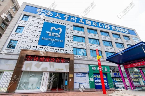 聽聞廣州穗華口腔是私立牙科卻比公立醫(yī)院收費貴?那你錯了!