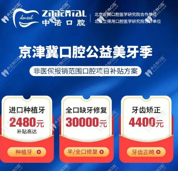 石家莊中諾口腔醫(yī)院補貼是真的,全,半口種植牙價格真的不貴