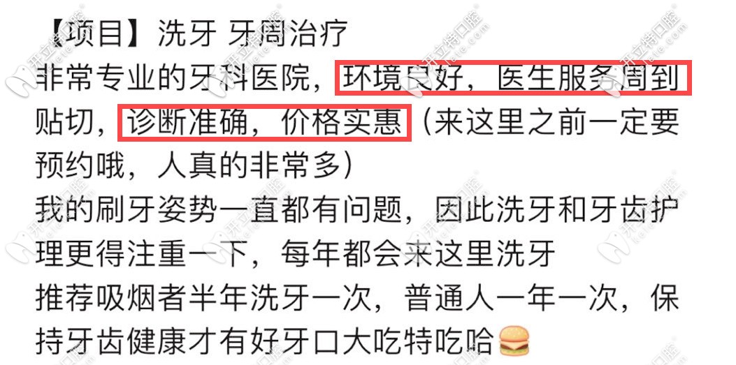 網(wǎng)友對<!--<i data=20240703-sp></i>-->口腔的評價