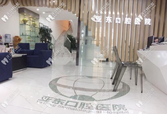 亞東口腔的前臺大廳