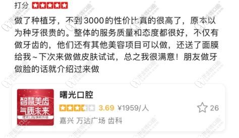 顧客對嘉興曙光口腔科的評價