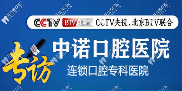 CCTV央視、北京BTV聯(lián)合專訪長(zhǎng)沙中諾