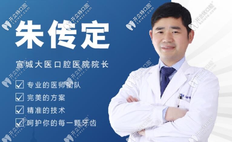 宣城大醫(yī)口腔醫(yī)院院長 宣城大醫(yī)口腔醫(yī)院院長