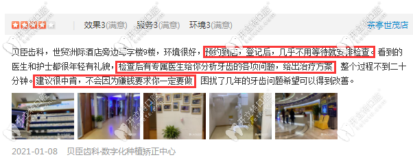 福州貝臣齒科顧客評(píng)價(jià)收費(fèi)合理