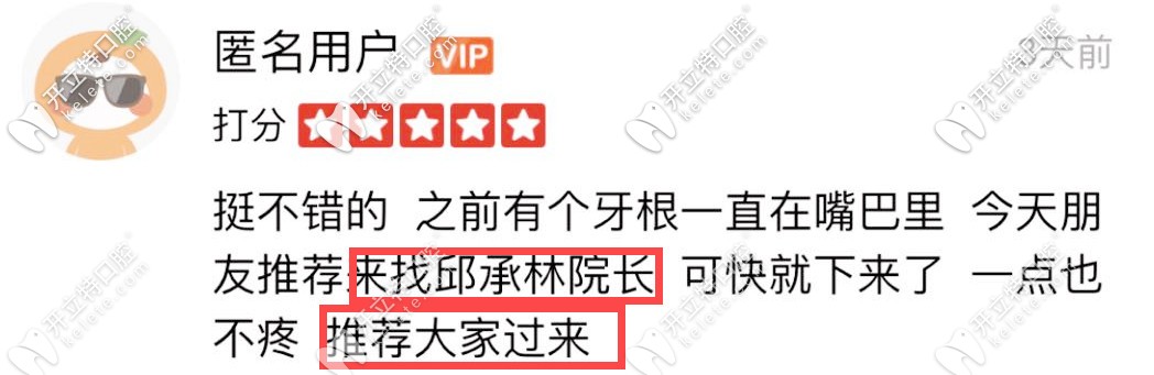 網(wǎng)友對(duì)邱承林院長的評(píng)價(jià)