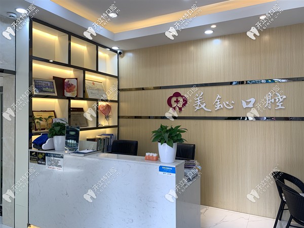 這是美鈊口腔前臺 這是美鈊口腔前臺