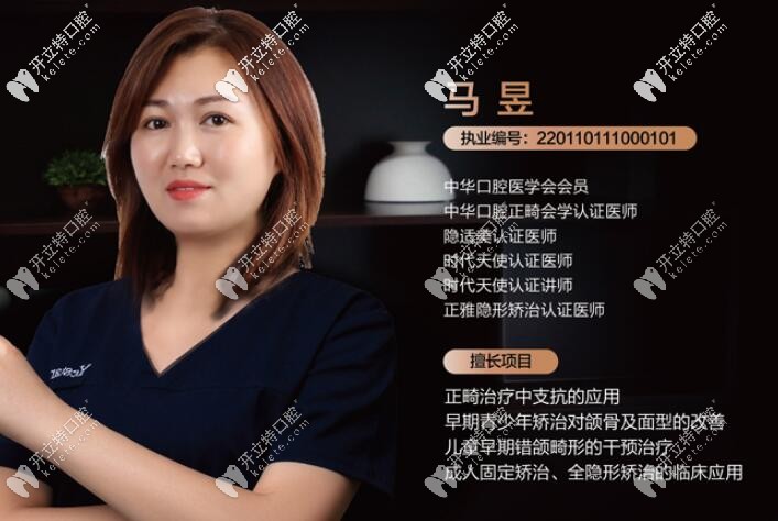 藝星口腔科正畸主任馬昱 藝星口腔科正畸主任馬昱
