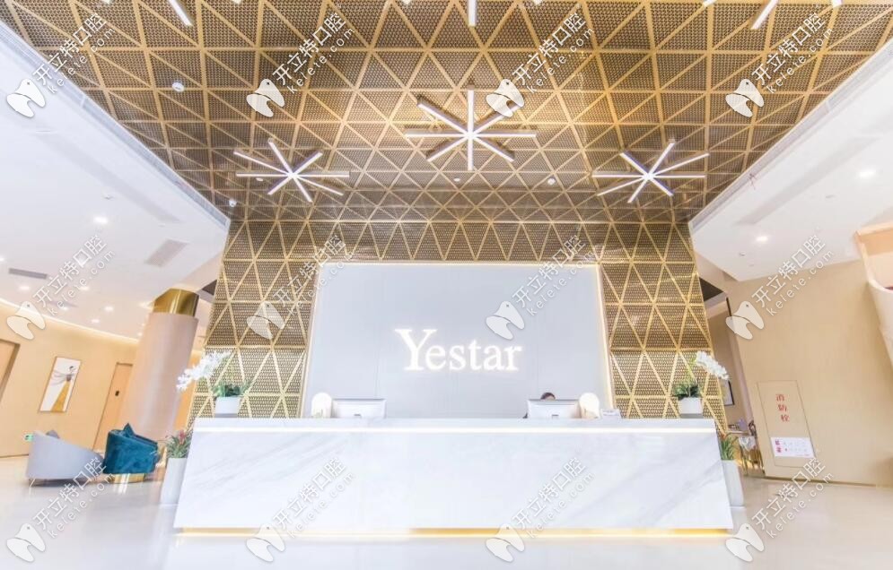 臺州藝星口腔科前臺 臺州藝星口腔科前臺