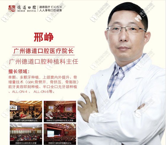 廣州德道口腔醫(yī)療院長邢崢