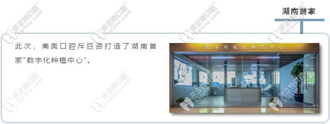 美奧引進(jìn)全新數(shù)字化種植牙技術(shù)，滿足顧客更多需求