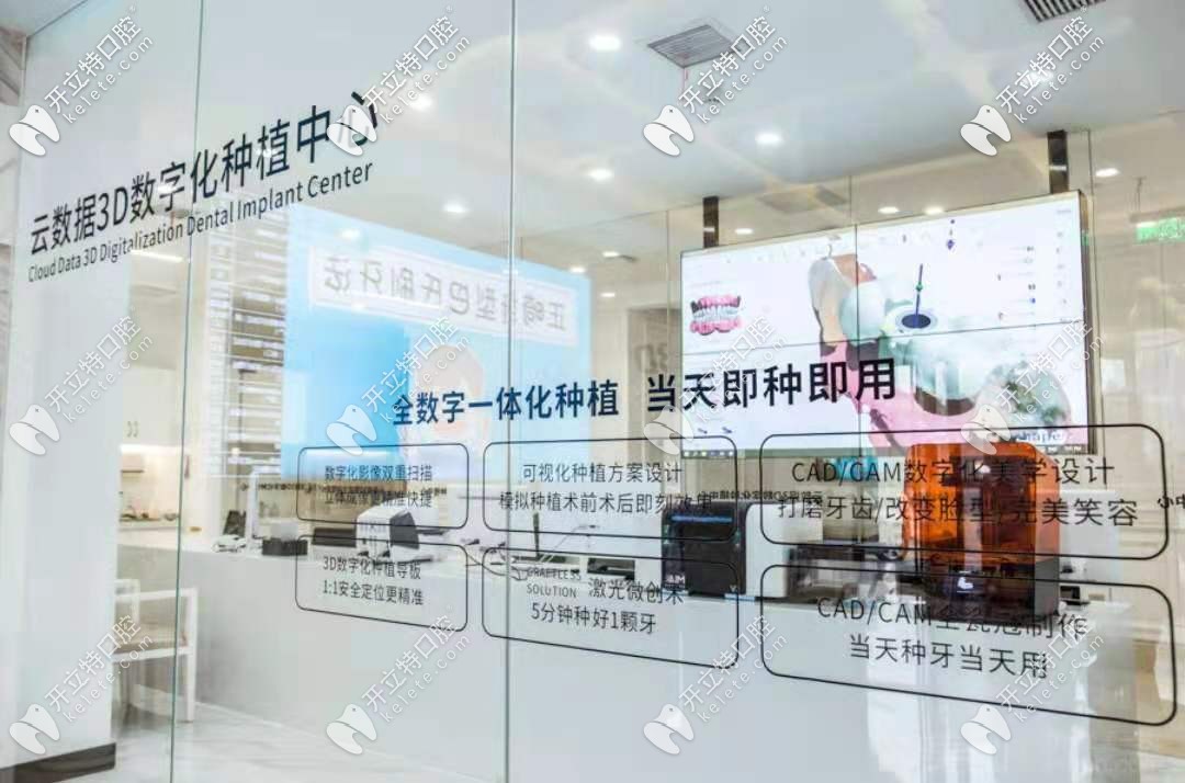 畫(huà)美口腔數(shù)字化種植中心