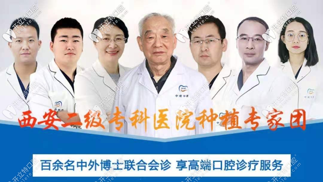 西安中諾口腔醫(yī)生團(tuán)隊(duì)