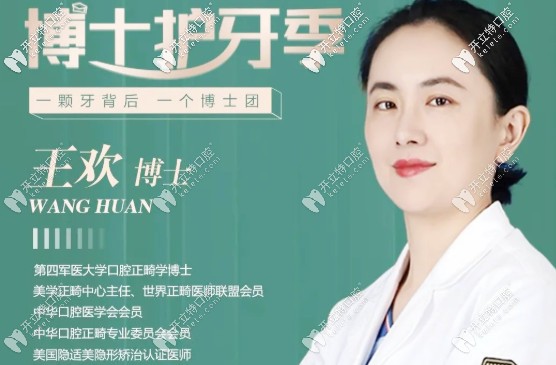 廈門麥芽口腔王歡博士