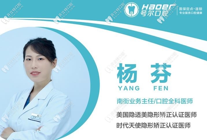 襄陽號爾口腔門診部 楊芬