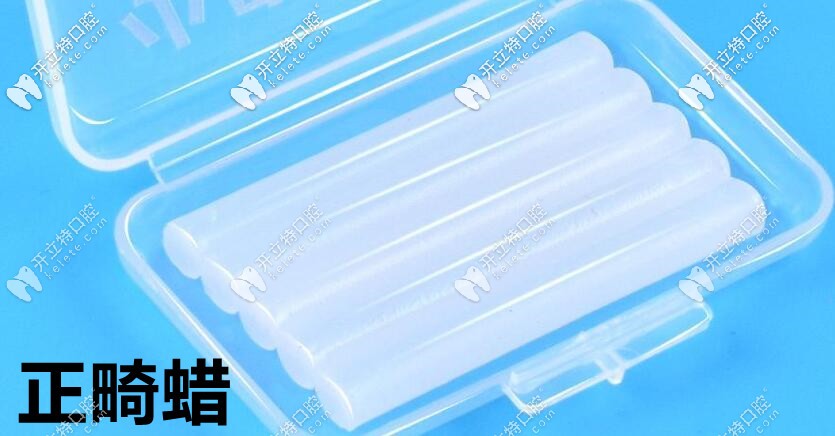 正畸過程中：容易嘴破，就用正畸蠟