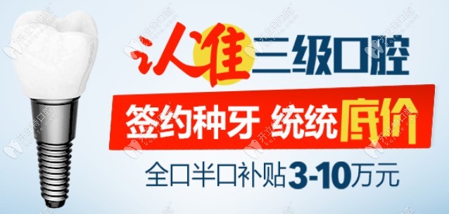 北京中諾口腔種植牙補(bǔ)貼活動(dòng)