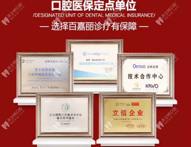 百嘉麗口腔是醫(yī)保定點單位