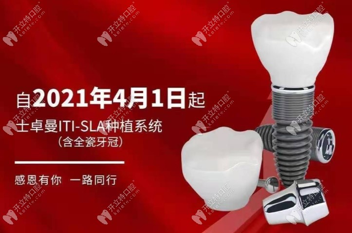 瑞士ITI sla種植系統(tǒng)價格下降了