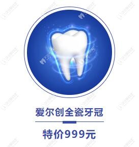 西安林牙立齒全瓷牙價(jià)格