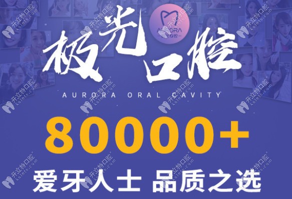 成都極光口腔種植牙的價(jià)格