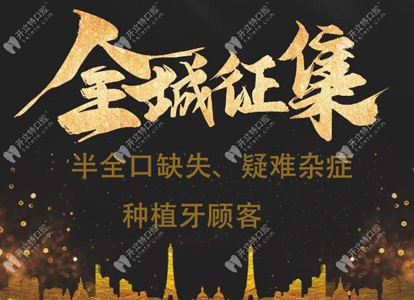 想享受韓國Dentium半口種植牙的優(yōu)惠價(jià)格就來煙臺(tái)芝罘區(qū)