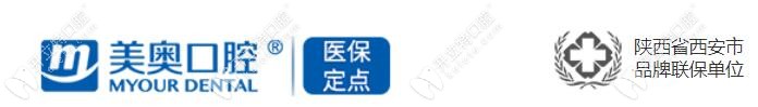 西安美奧口腔榮譽